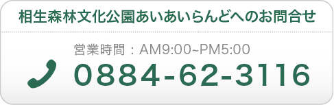 電話でのお問い合わせ